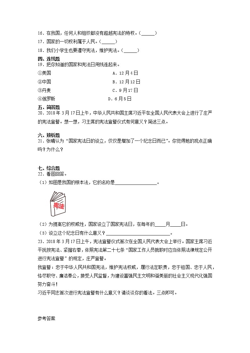 六年级道德与法治上册2.宪法是根本法(同步练习)(含答案)第2页