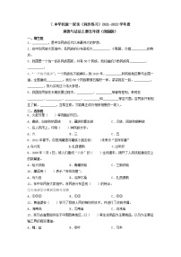 人教部编版五年级上册7 中华民族一家亲同步训练题