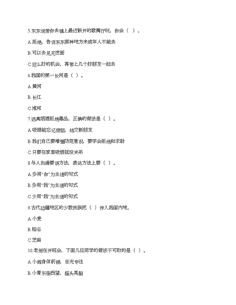 部编版五年级上册道德与法治期末测试卷(精练)第2页