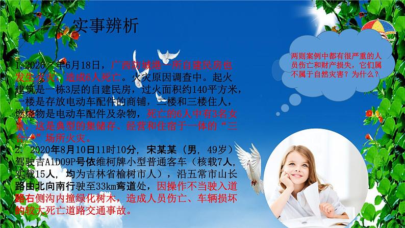 人教部编版六年级道德与法治下册5.应对自然灾害 课件05