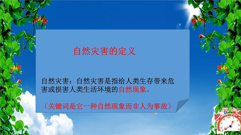 人教部编版六年级道德与法治下册5.应对自然灾害 课件06