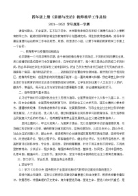 2021-2022学年第一学期四年级上册《道德与法治》教师教学工作总结