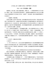 2021——2022學(xué)年第一學(xué)期三年級(jí)上冊(cè)《道德與法治》教師教學(xué)工作總結(jié)