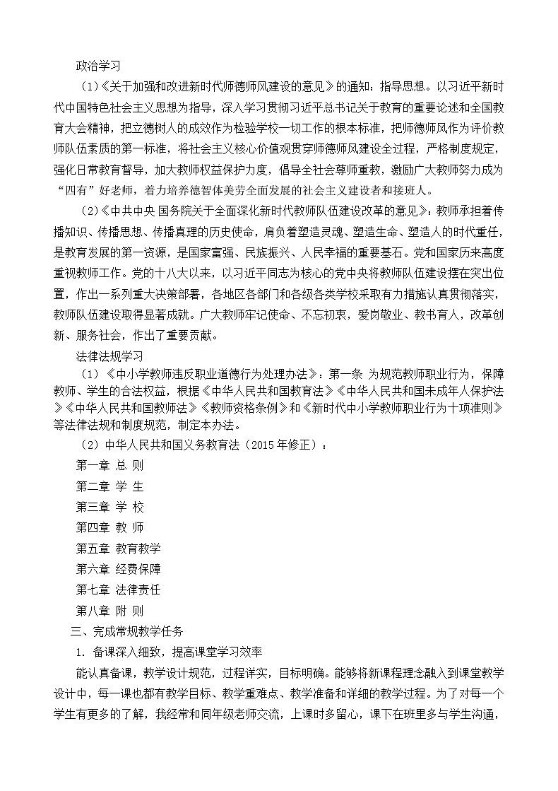 2021-2022学年第一学期一年级上册《道德与法治》教师教学工作总结 教学总结02