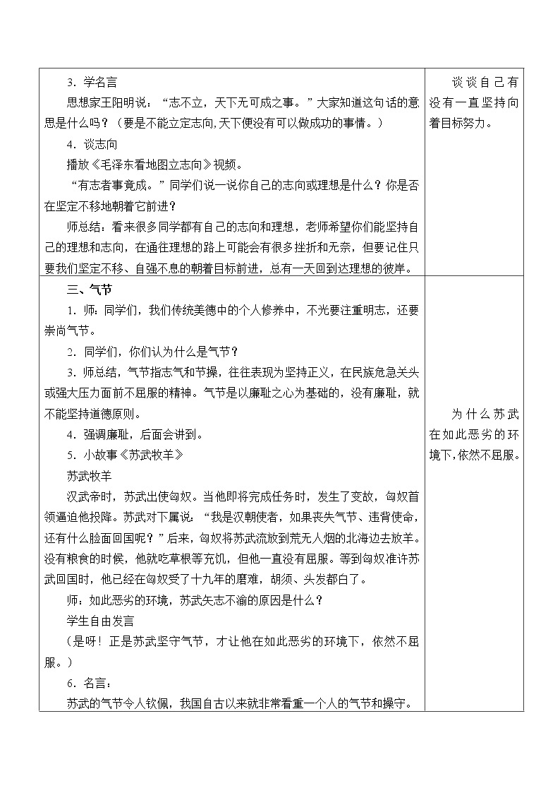 传统美德 源远流长 教学设计03