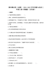 三年级上册道德与法治期中测试（试题）（含答案）