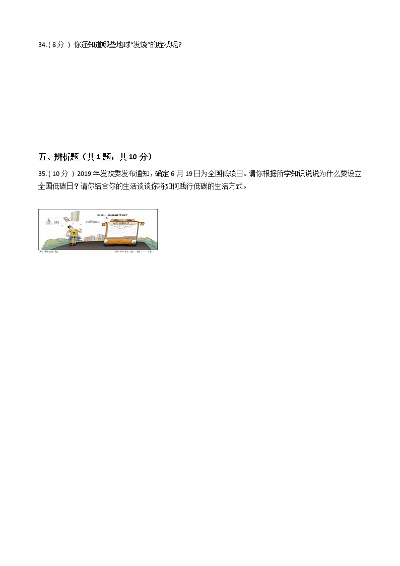 2021—2022學年道德與法治四年級上冊期末測試卷(二)第3頁