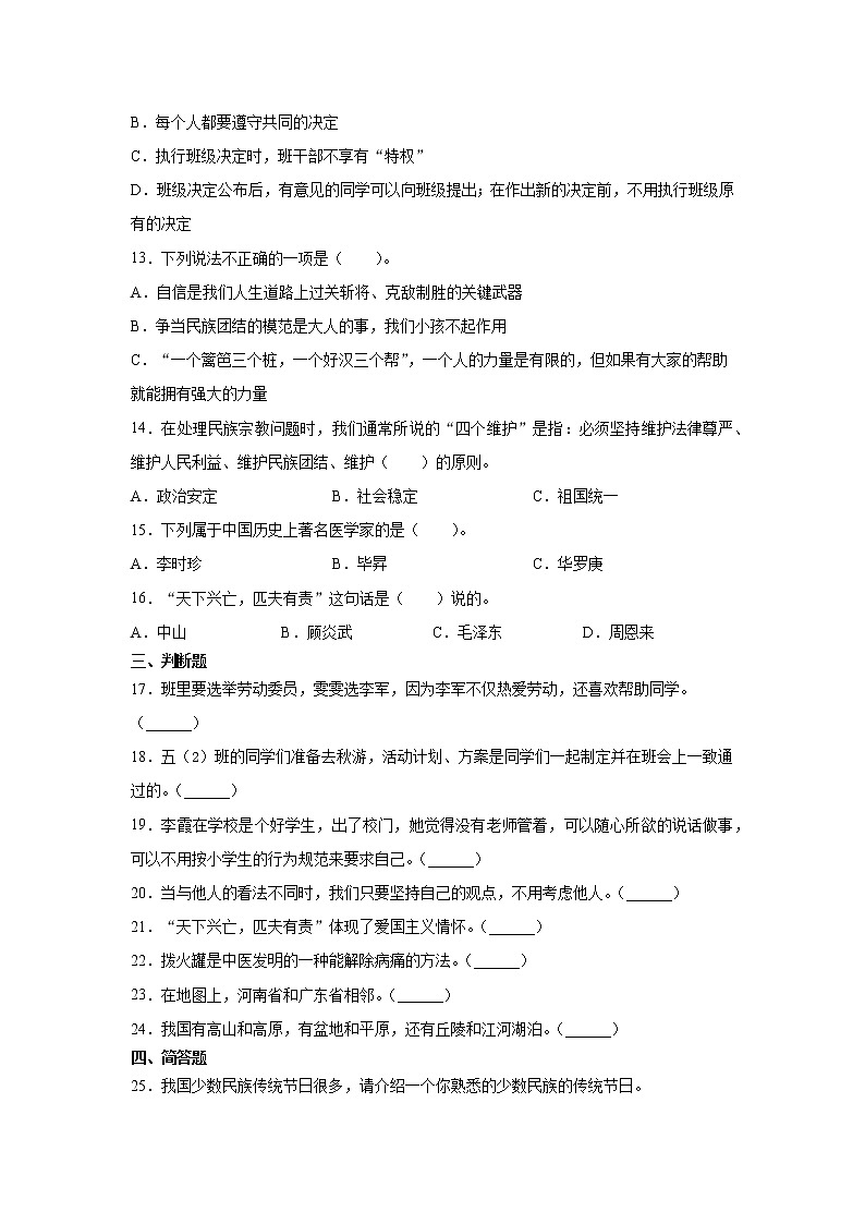 2021-2022学年道德与法治五年级上册期末复习试卷第2页