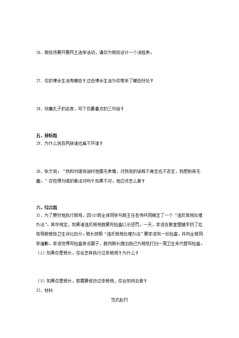2021-2022学年道德与法治五年级上册期末复习试卷第3页