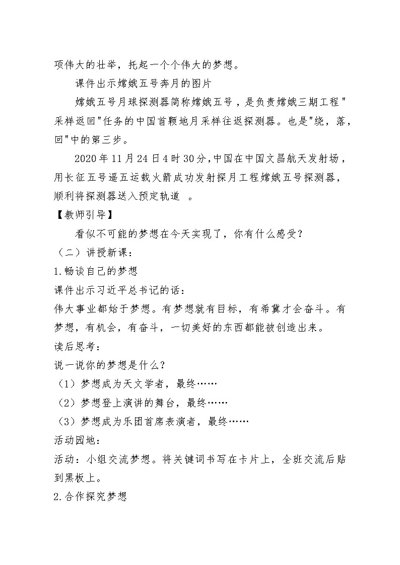 第1讲《伟大事业都始于梦想》教学设计02
