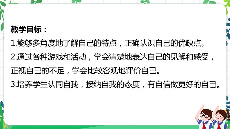第一课《我是独特的》 课件第3页