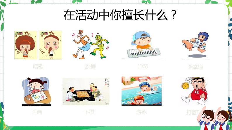 第一课《我是独特的》 课件第6页