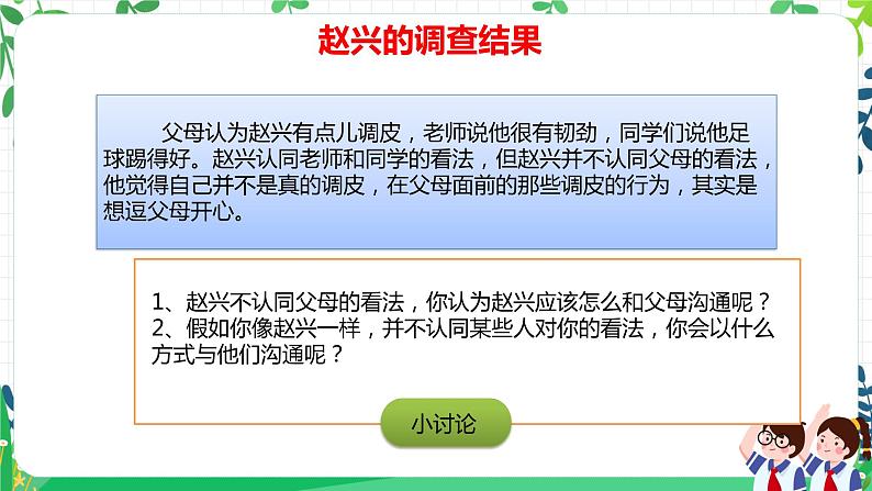 第一课《我是独特的》 课件第8页
