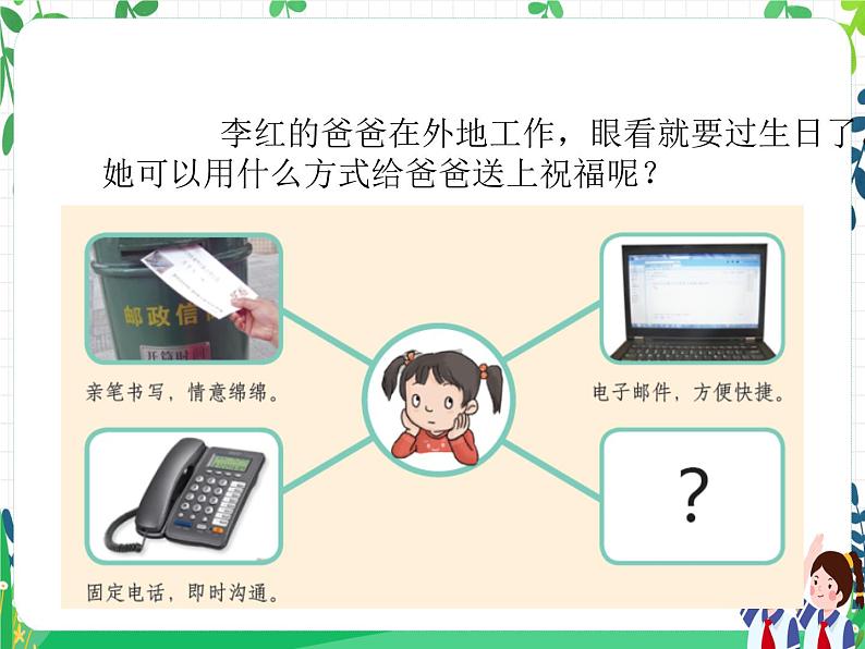 第十三课《万里一线牵》课件+教案+练习04