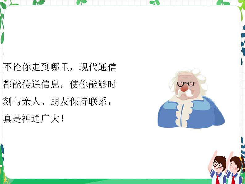 第十三课《万里一线牵》课件+教案+练习05