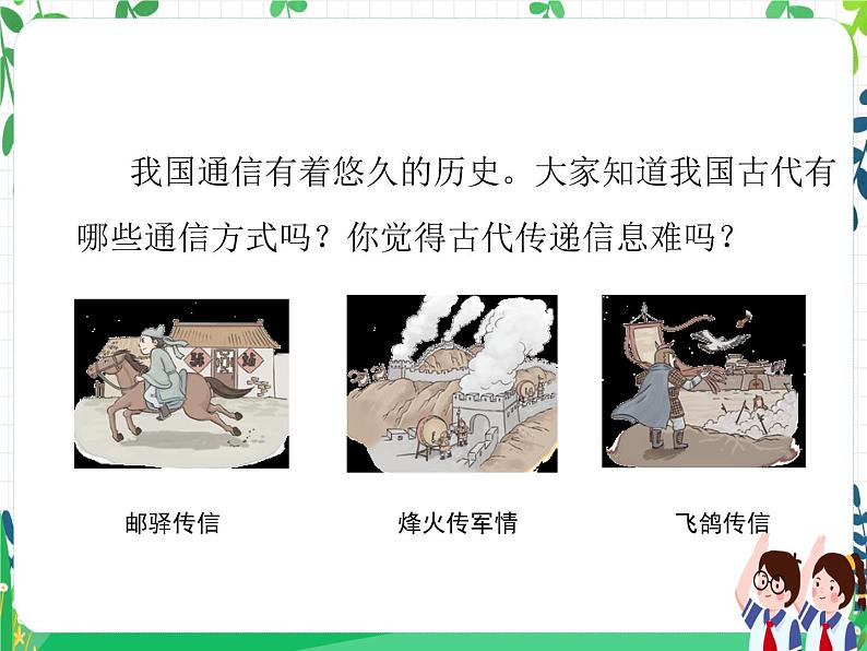 第十三课《万里一线牵》课件+教案+练习07