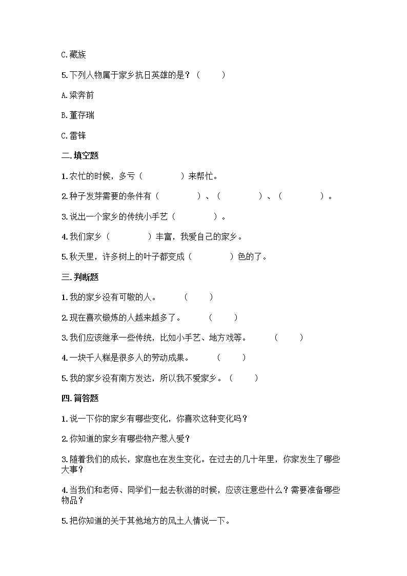 道德与法治二年级上册第四单元我们生活的地方检测试卷(含答案)02