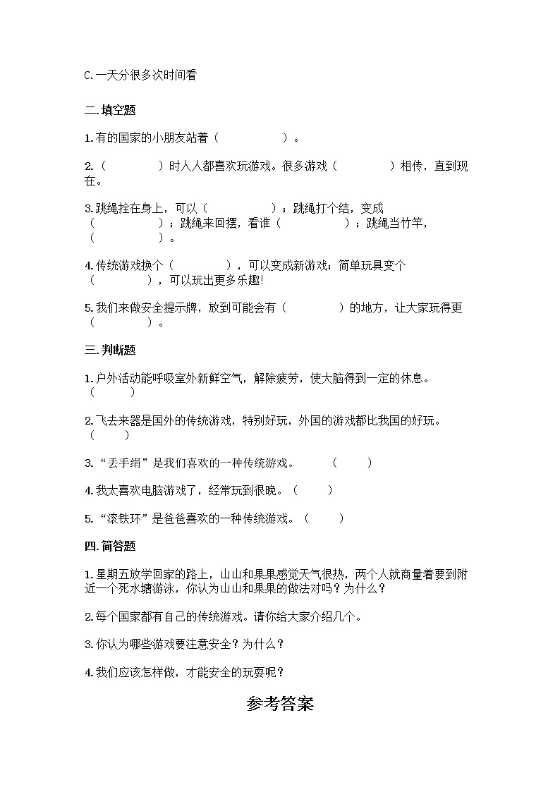 道德与法治二年级下册第二单元我们好好玩测试卷(含答案)02