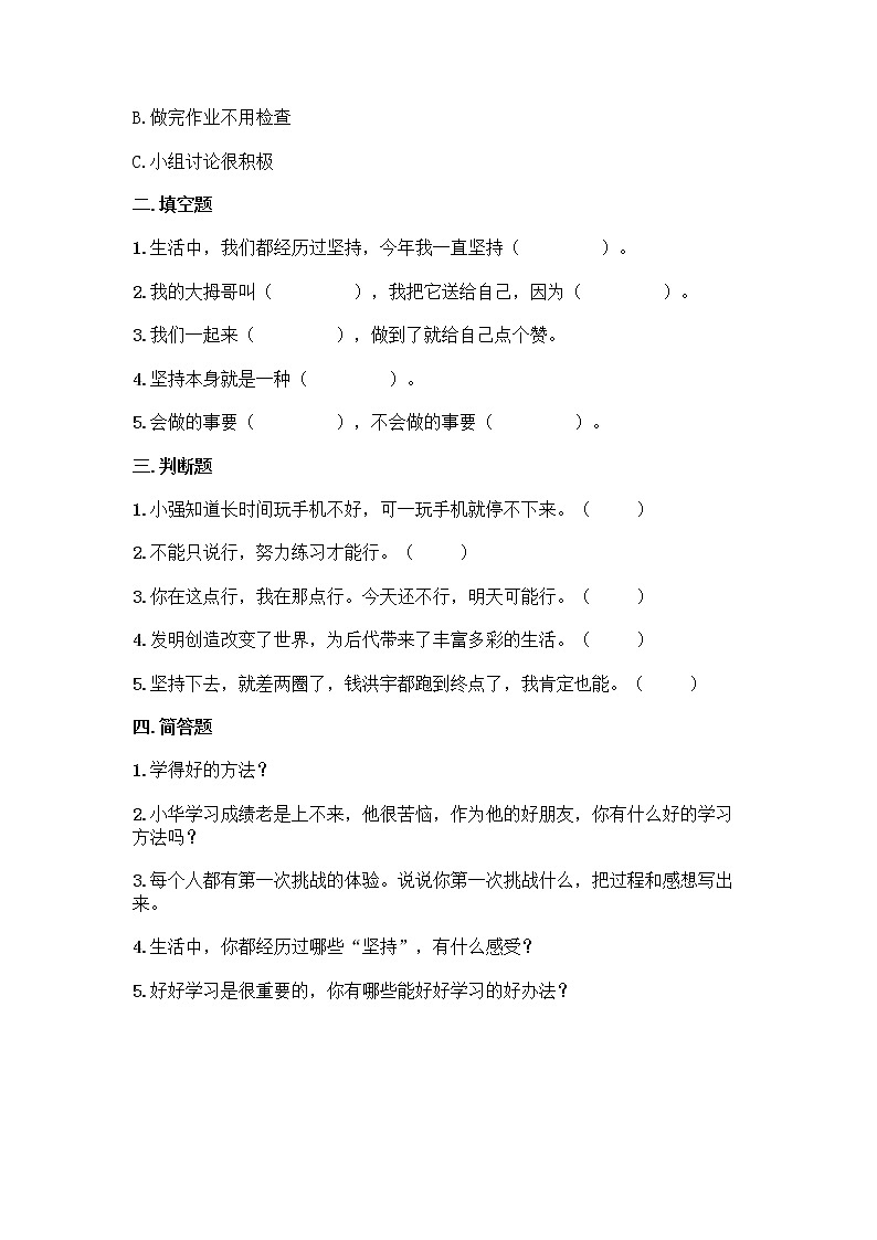 道德与法治二年级下册第四单元我会努力的单元检测题(含答案)第2页