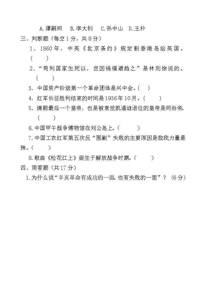 人教部编版道德与法治六年级上册练兵试题(含答案)第3页