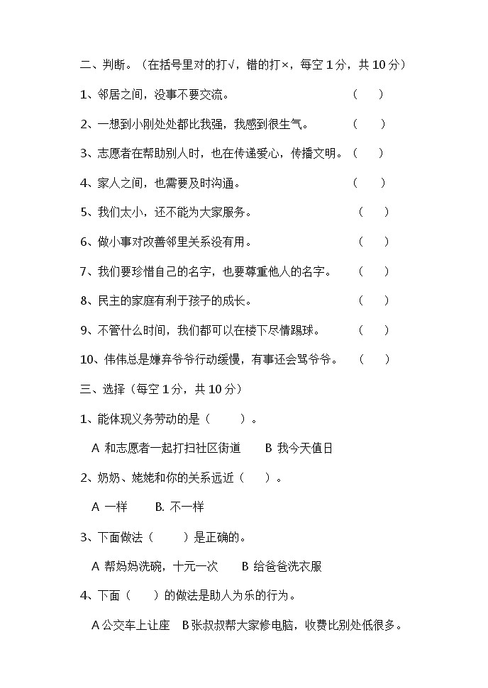 人教部编版道德与法治三年级上册练兵试题(含答案)02