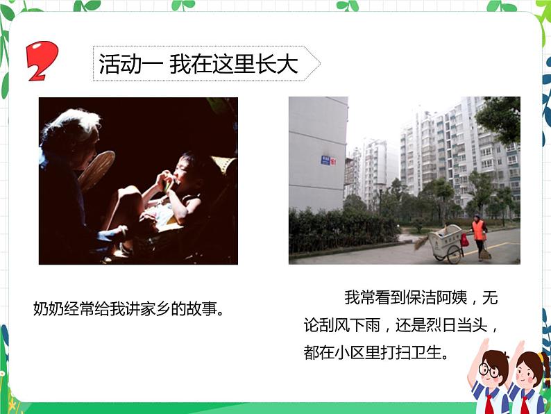 第五课《我的家在这里》课件+教案+练习05