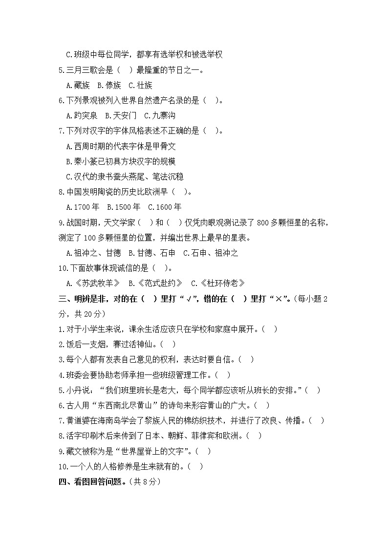 小学道德与法治期末模拟卷 五年级上 部编版第2页