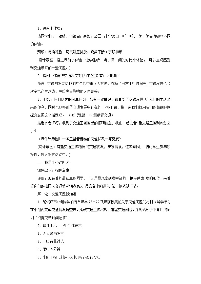 统编版小学道法三年级下册:教案-12 慧眼看交通02