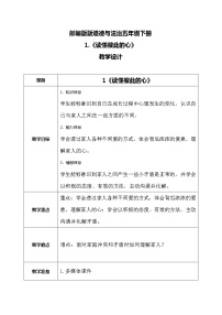 人教部编版五年级下册1 读懂彼此的心教学设计