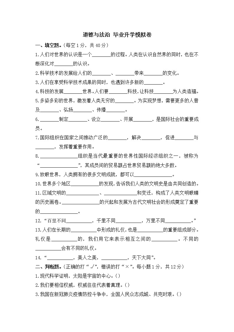 小升初道德与法治模拟试卷 部编版无答案01