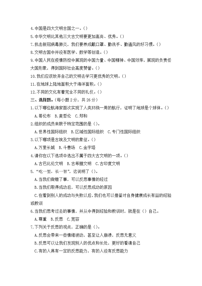 小升初道德与法治模拟试卷 部编版无答案02