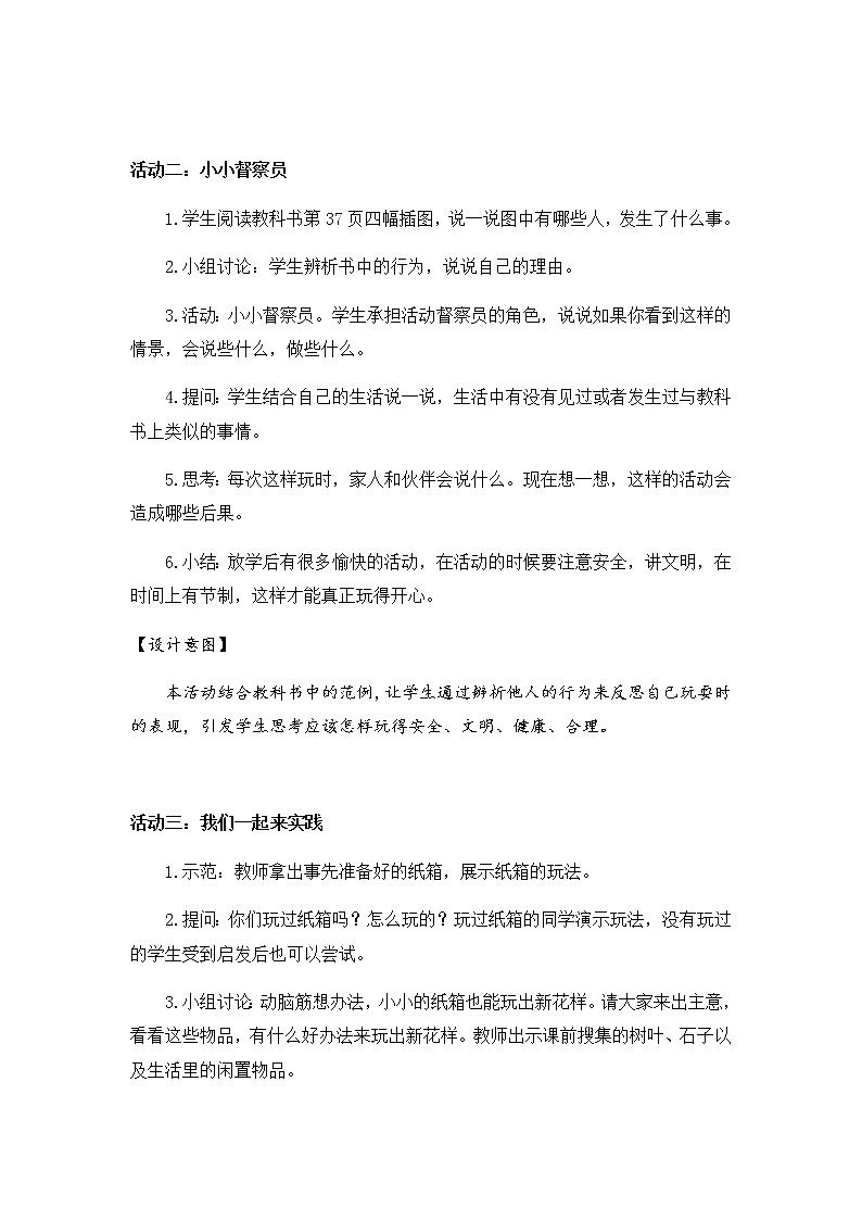第9課《玩得真開(kāi)心》教學(xué)設(shè)計(jì)第2頁(yè)