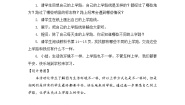 政治 (道德与法治)一年级上册4 上学路上优质教学设计