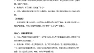 2020-2021学年12 我们小点儿声优秀教案