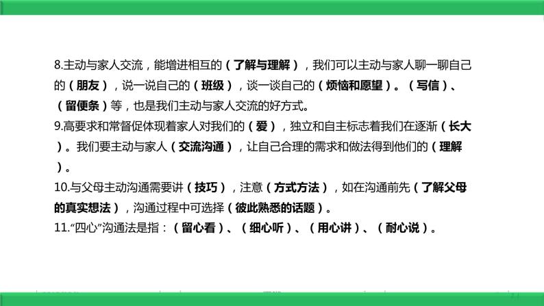 统编教材部编人教版五年级下册道德与法治全册知识点汇总-期中期末总复习PPT课件05