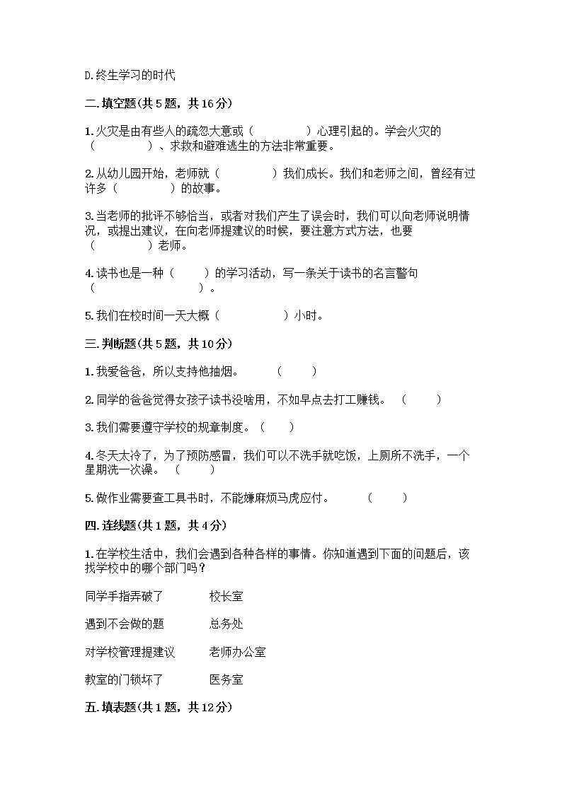 部编版三年级上册道德与法治期末测试卷及答案参考第2页