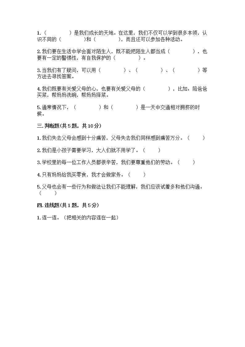 部编版三年级上册道德与法治期末测试卷加精品答案第2页