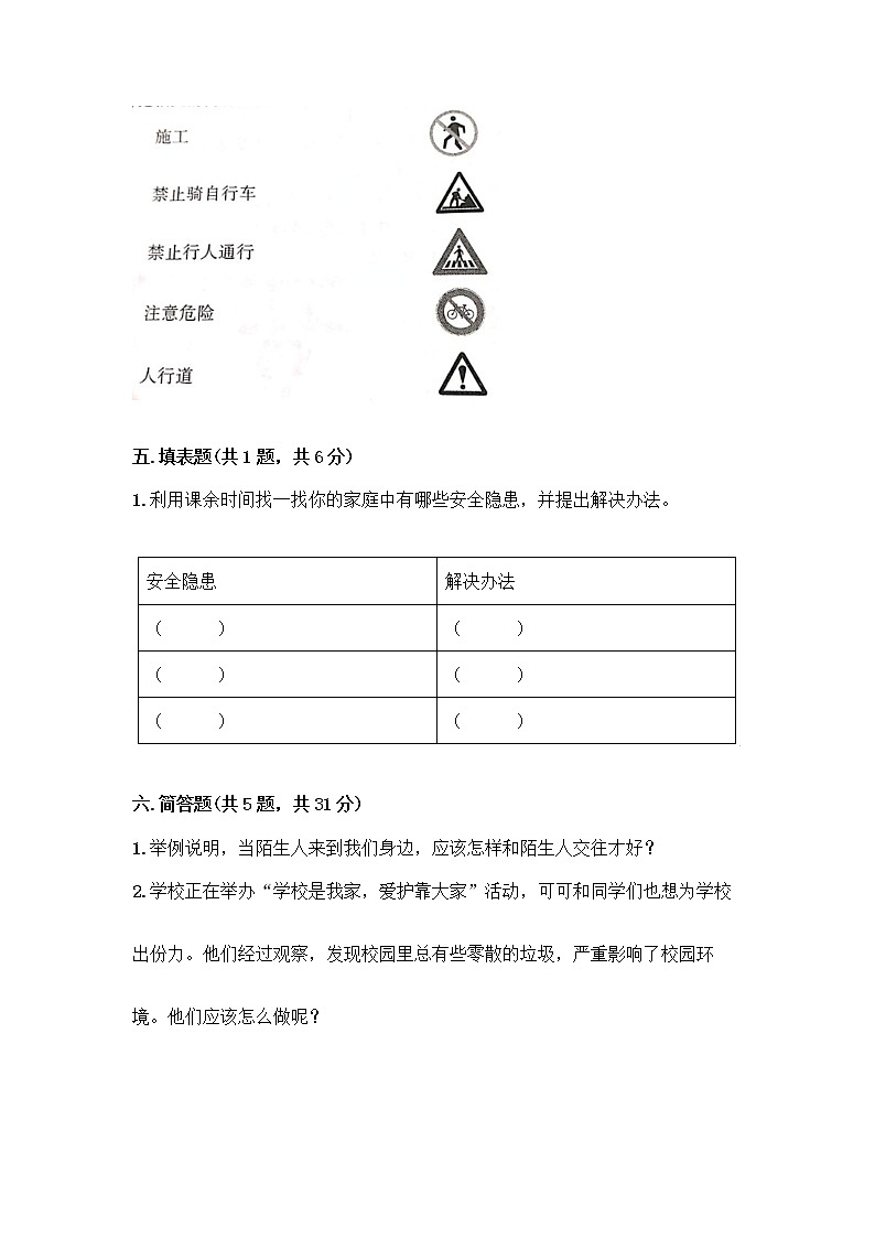 部编版三年级上册道德与法治期末测试卷加精品答案第3页