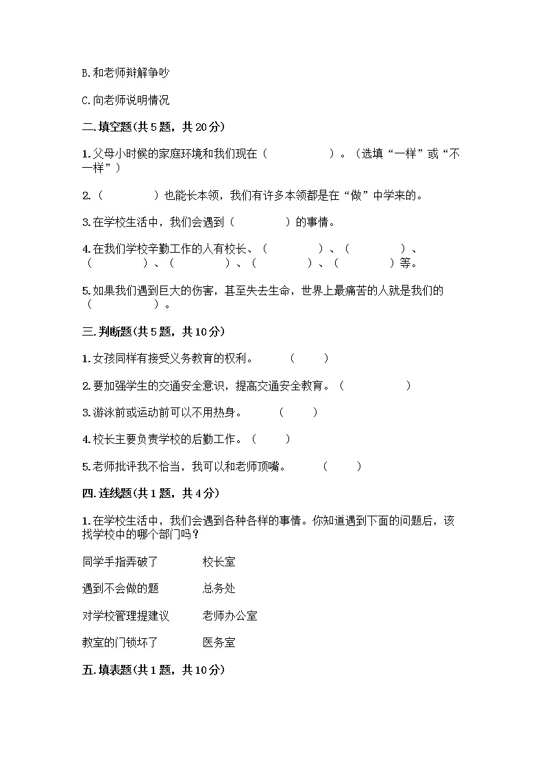 部编版三年级上册道德与法治期末测试卷有答案第2页