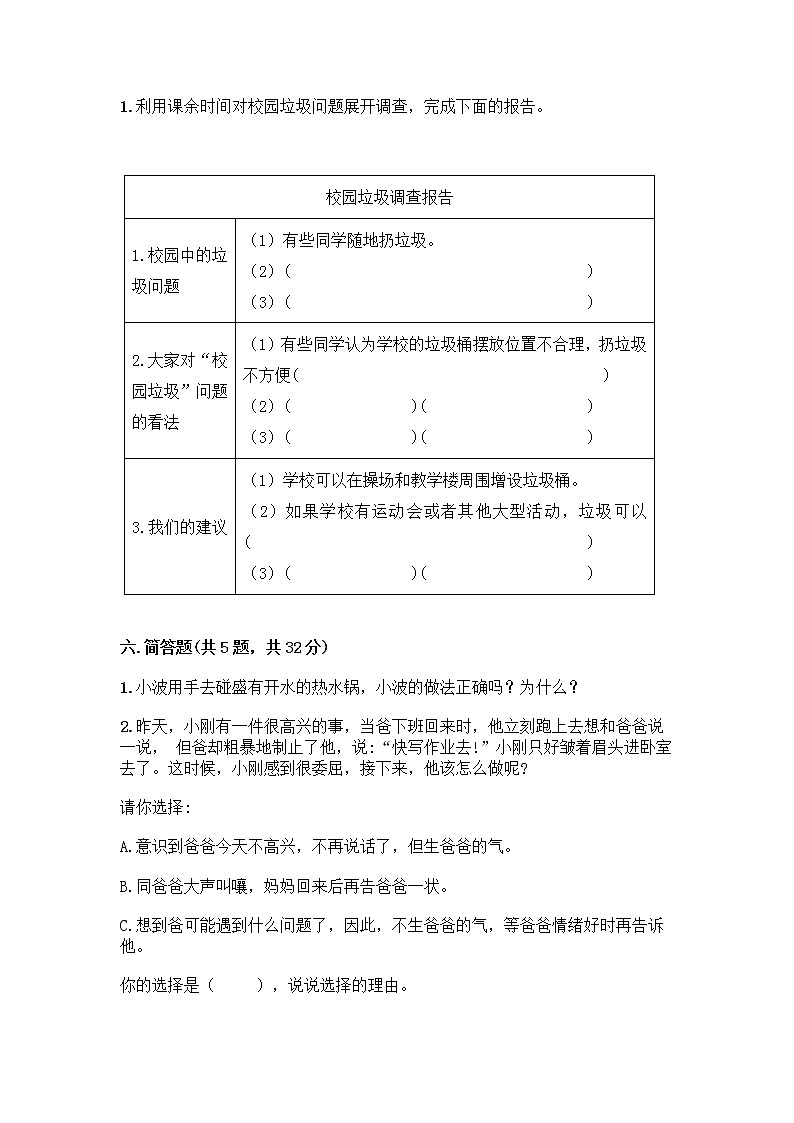 部编版三年级上册道德与法治期末测试卷有答案第3页