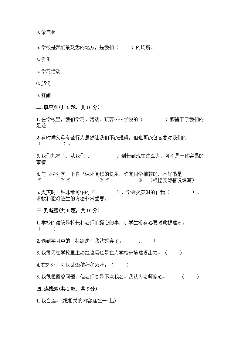 部编版三年级上册道德与法治期末测试卷带答案下载第2页