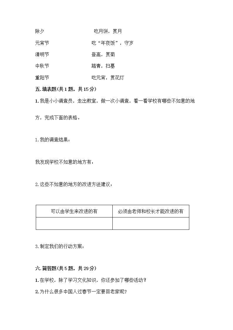 部编版三年级上册道德与法治期末测试卷带答案下载第3页