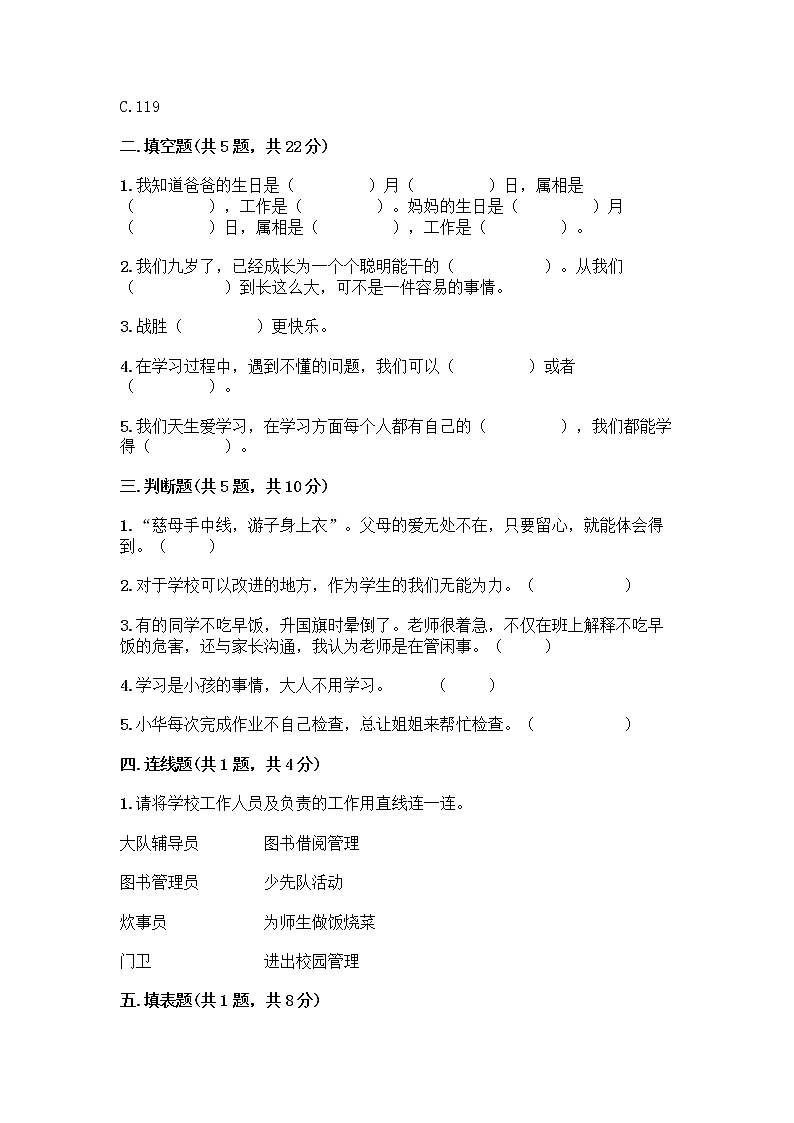 部编版三年级上册道德与法治期末测试卷带解析答案第2页