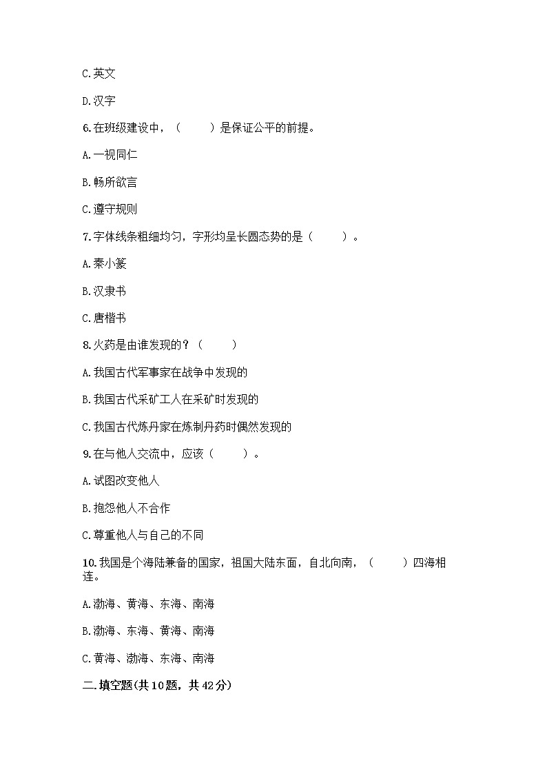 部编版五年级上册道德与法治期末测试卷AB卷第2页