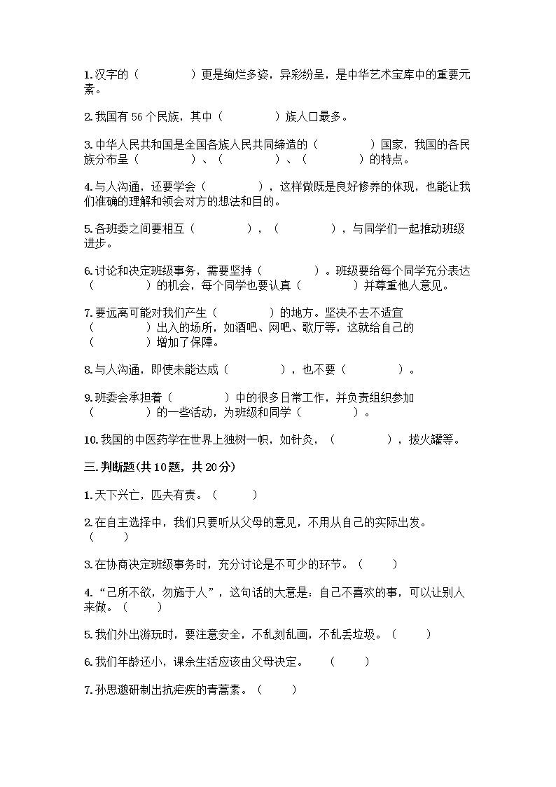 部编版五年级上册道德与法治期末测试卷AB卷第3页