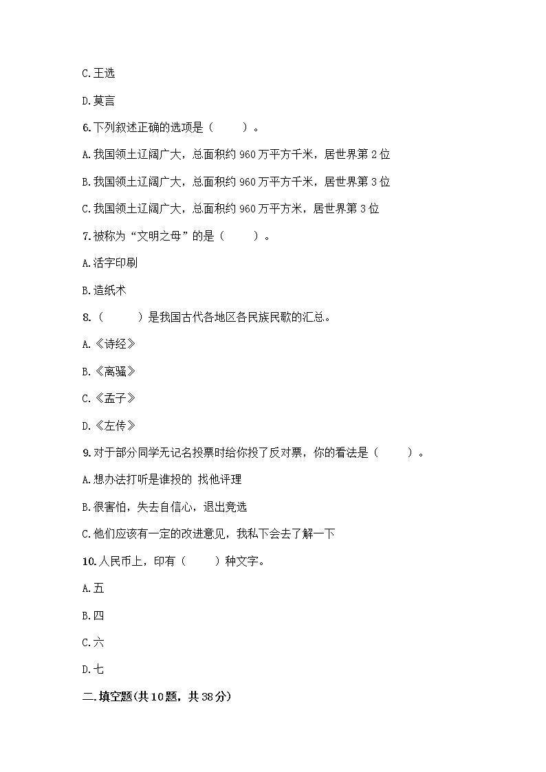 部编版五年级上册道德与法治期末测试卷(网校专用)02
