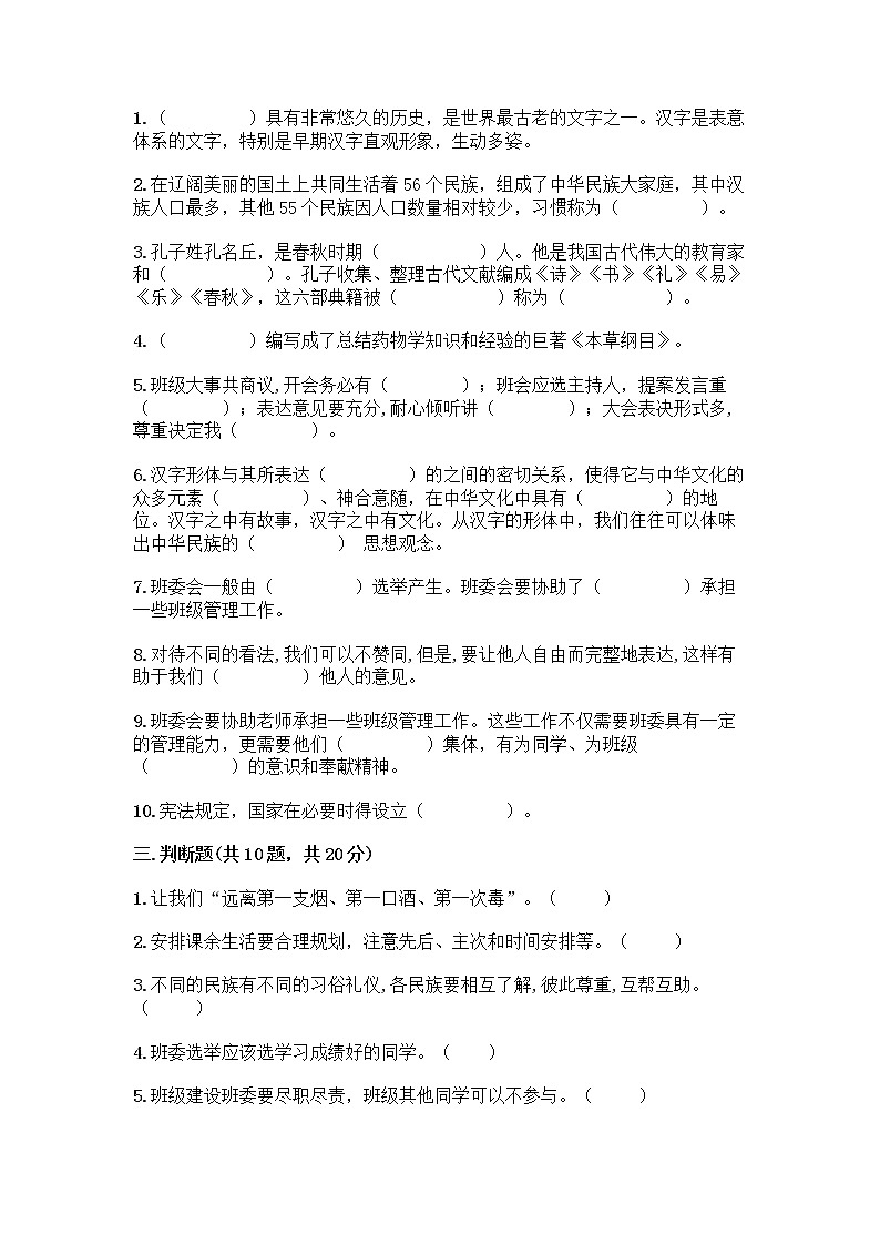 部编版五年级上册道德与法治期末测试卷(网校专用)03