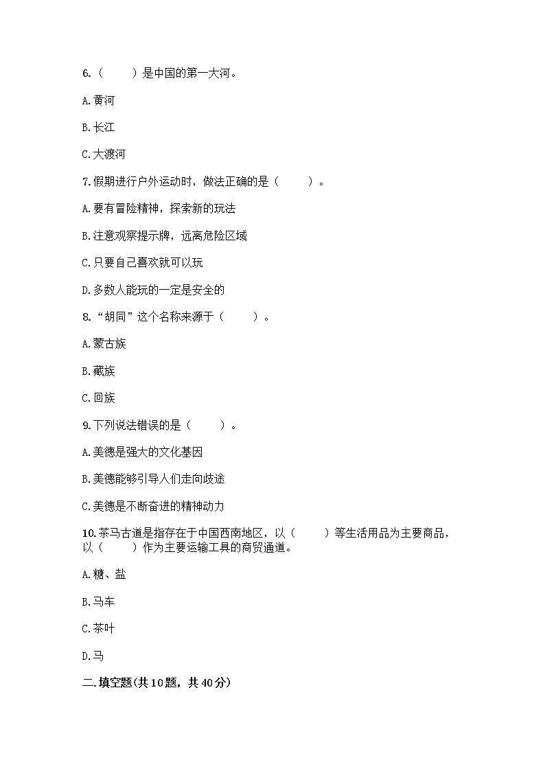 部编版五年级上册道德与法治期末测试卷含答案(黄金题型)第2页