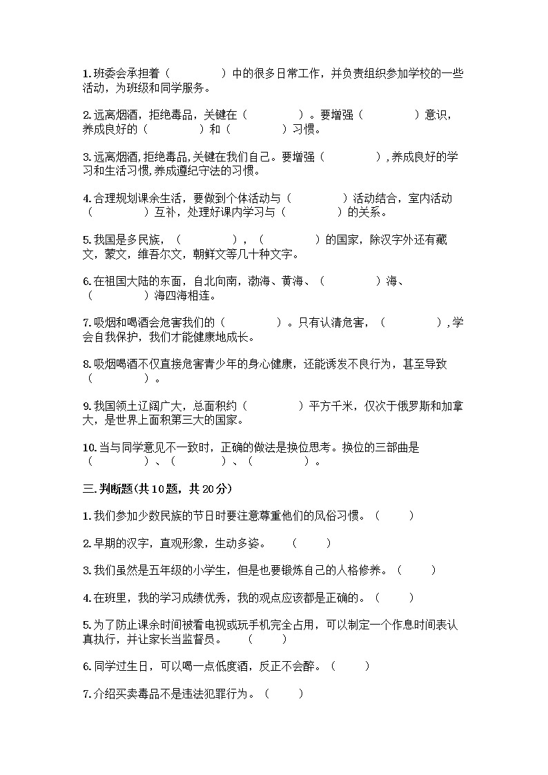 部编版五年级上册道德与法治期末测试卷含答案(黄金题型)第3页