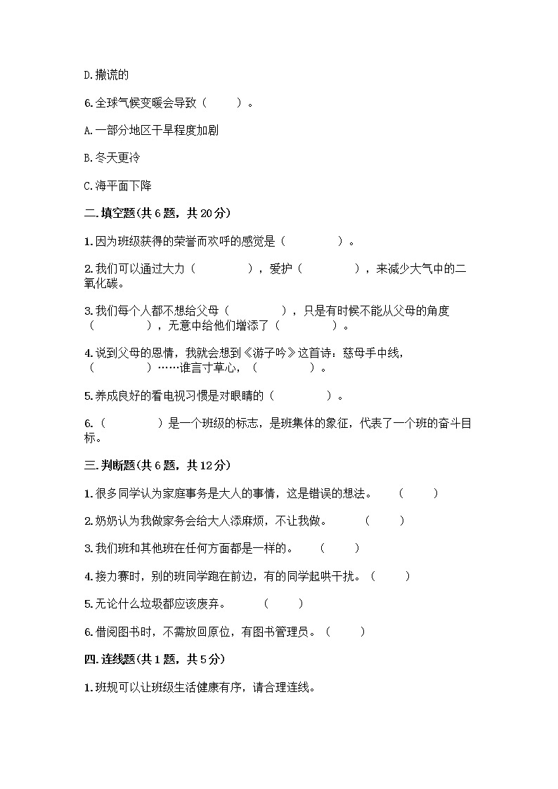 部编版四年级上册道德与法治期末测试卷含答案(培优)第2页